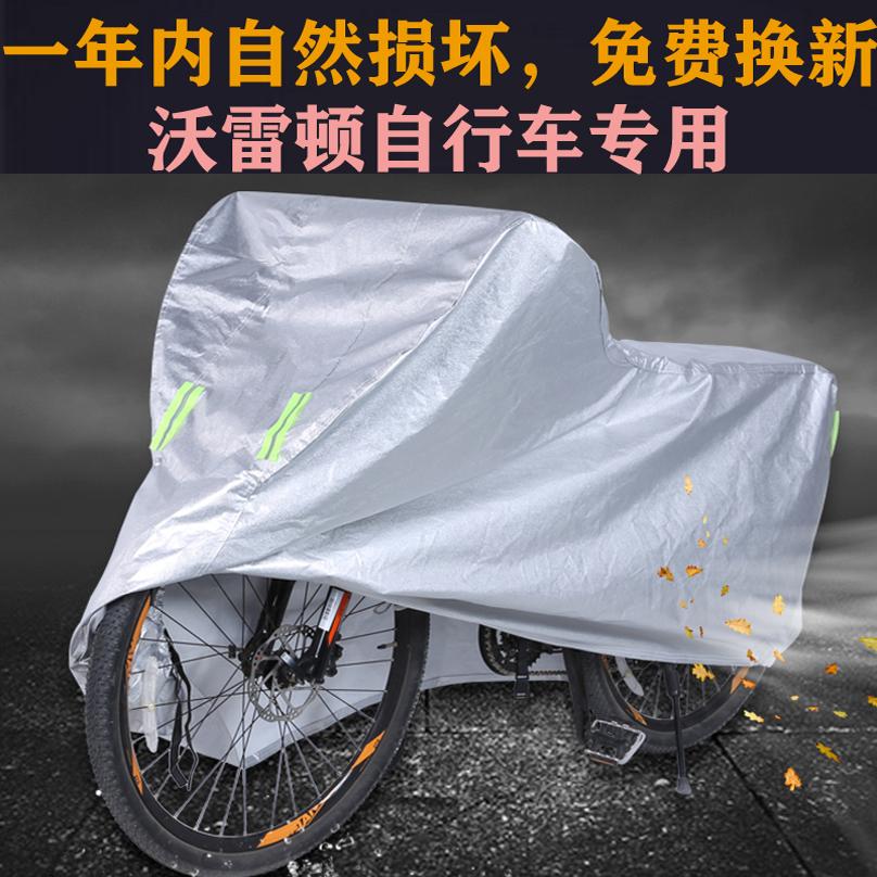 沃雷顿旅行越野山地公路骑行自行车车衣车罩车套子防晒防雨布加厚