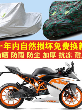 ktmRC200摩托车车衣车罩子车套子防晒防雨布防尘套防风加厚遮阳