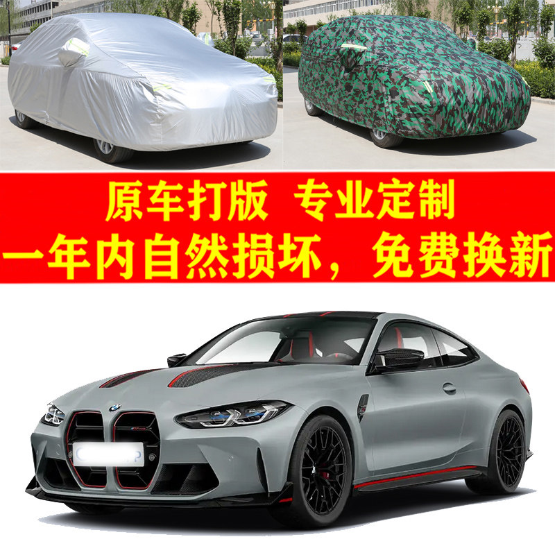 适用宝马M4汽车车衣车罩防尘套子防晒防雨布遮阳隔热防风四季加厚