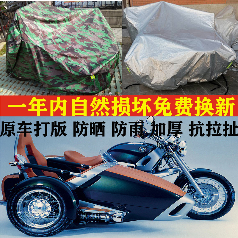 适用宝马R1200C侉子边三轮带边斗摩托车加厚车衣罩防晒防雨布防尘