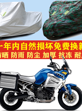 雅马哈XT1200ZE摩托车车衣车罩车套子防晒防雨布防尘防风加厚遮阳