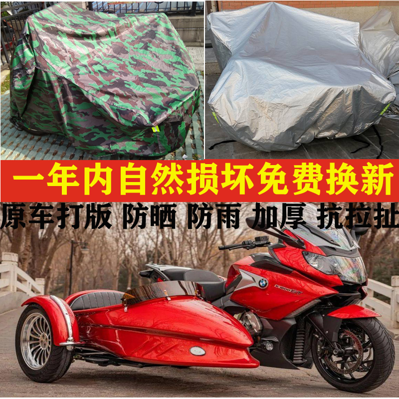 适用宝马K1600GT侉子边三轮带边斗摩托车加厚车衣罩防晒防雨防尘