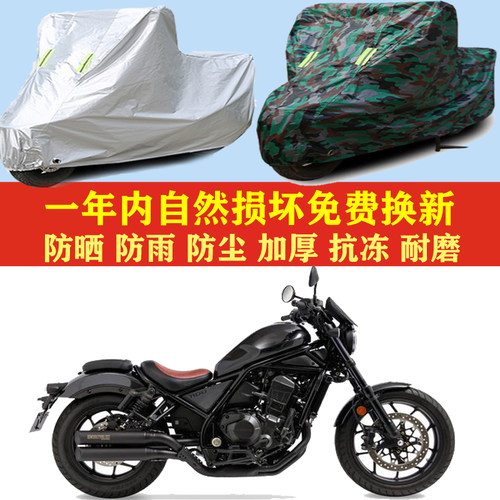 适用本田CM1100摩托车车衣车罩车套防晒防雨布防尘套防风加厚遮阳