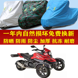 吉铭弗莱尔175倒三轮摩托车防晒防雨车衣防尘套遮阳隔热车罩加厚