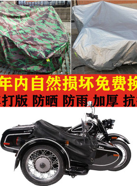 Ural乌拉尔Retro侉子边三轮摩托车加厚车衣车罩防晒防雨布防尘套