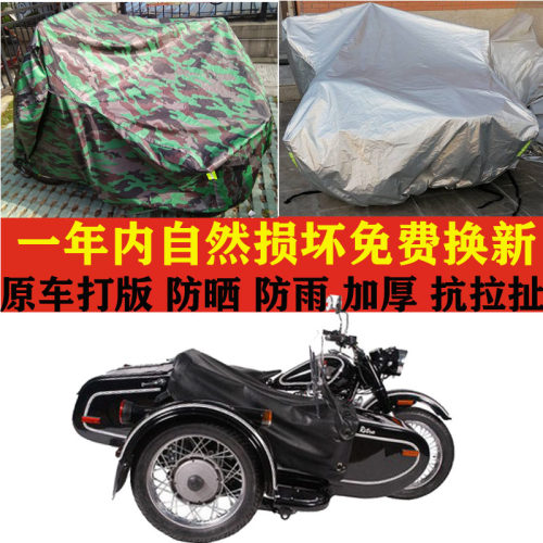 Ural乌拉尔Retro侉子边三轮摩托车加厚车衣车罩防晒防雨布防尘套