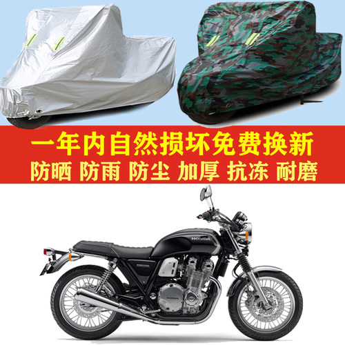 适用本田CB1100rs摩托车车衣车罩车套防晒防雨布防尘防风加厚遮阳