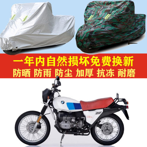 适用宝马R80GS摩托车车衣车罩车套防晒防雨布防尘套防风加厚遮阳
