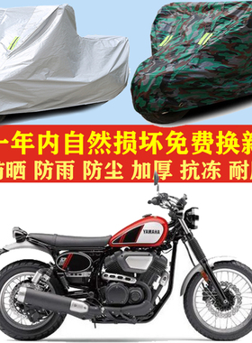 雅马哈SCR950摩托车车衣车罩子车套子防晒防雨布防尘防风加厚遮阳