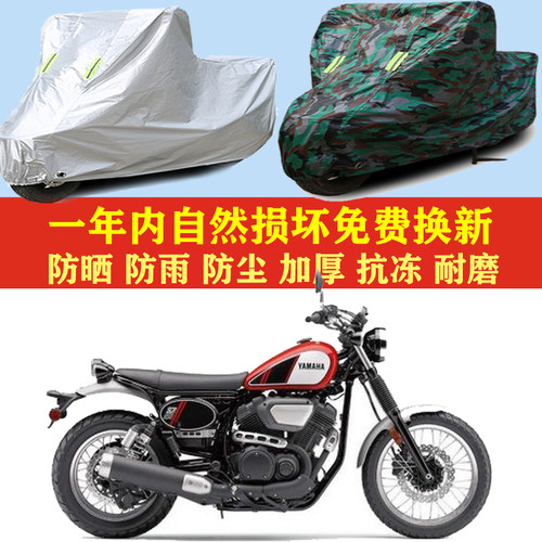 雅马哈SCR950摩托车车衣车罩子车套子防晒防雨布防尘防风加厚遮阳