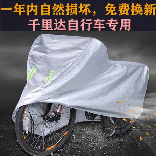 千里达旅行越野山地公路骑行自行车车衣车罩车套子防晒防雨布加厚