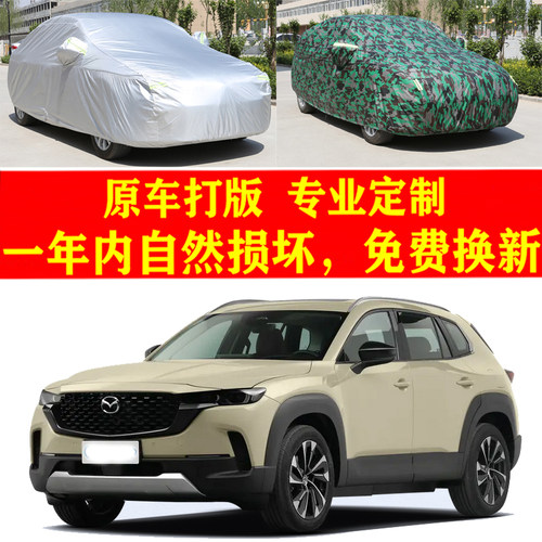适用马自达CX50行也车衣车罩防尘套防晒防雨遮阳隔热防风加厚四季