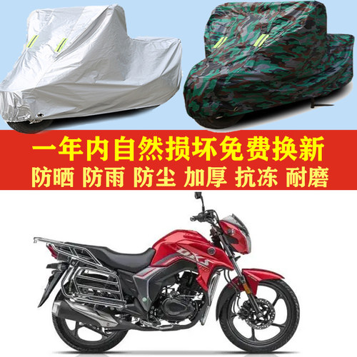 适用豪爵DKS150摩托车车衣车罩车套防晒防雨布防尘套防风加厚遮阳