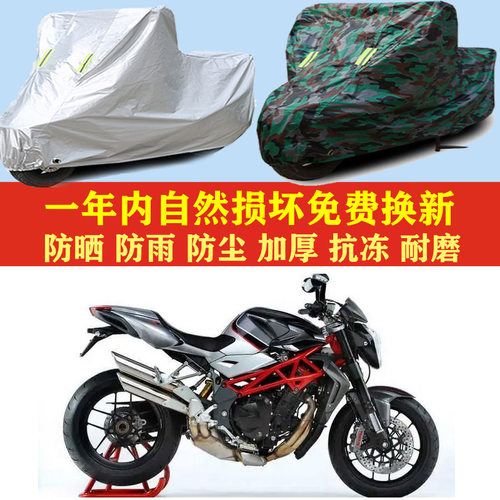 奥古斯塔Brutale1090RR摩托车衣车罩车套防晒防雨布防尘防风加厚