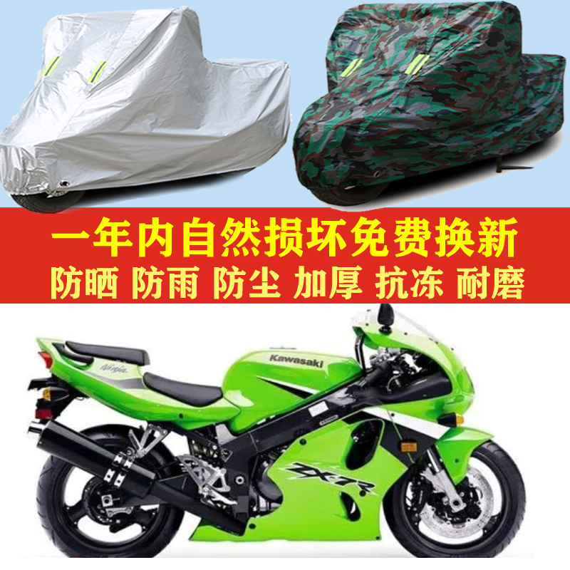 川崎ZX7R摩托车车衣车罩子车套防晒防雨布防尘防风加厚遮阳套子