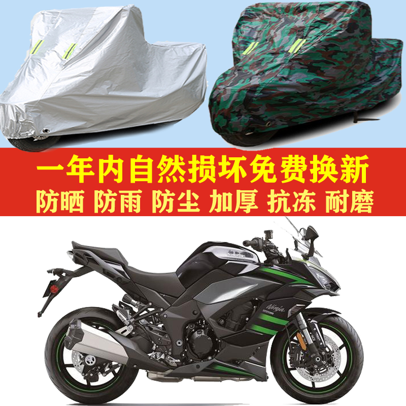 川崎忍者ninja1000SX摩托车车衣车罩车套防晒防雨布防尘防风加厚