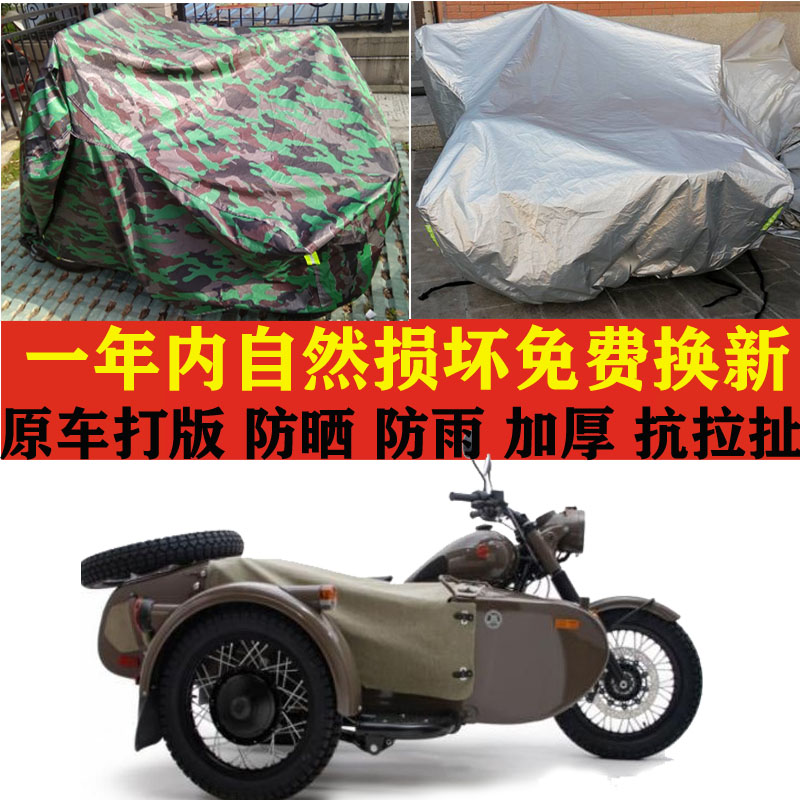 Ural乌拉尔M70侉子边三轮摩托车加厚车衣车罩子防晒防雨布防尘套