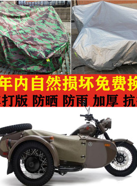 Ural乌拉尔M70侉子边三轮摩托车加厚车衣车罩子防晒防雨布防尘套