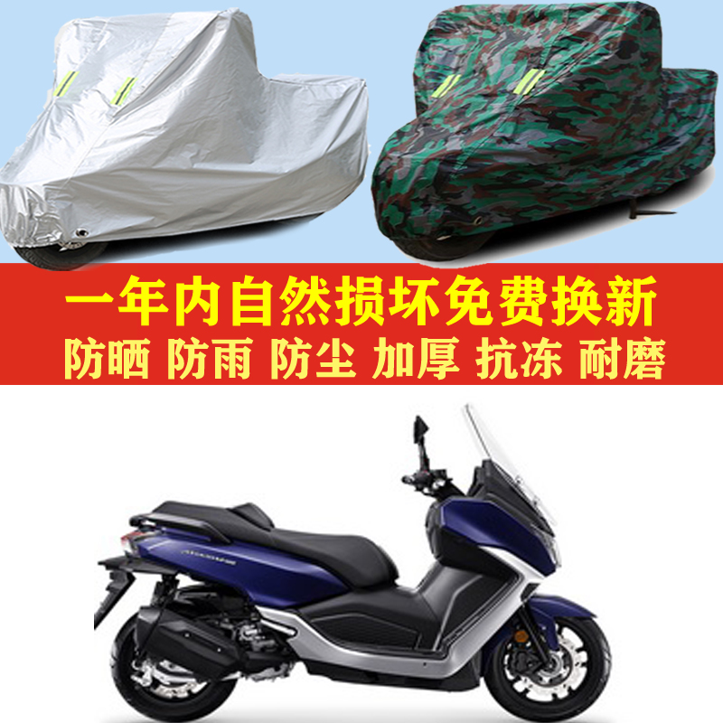 三阳MaxSym600i摩托车车衣车罩车套子防晒防雨布防尘防风加厚遮阳