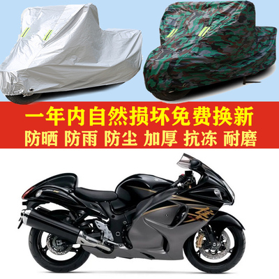 适用铃木隼GSX1300R摩托车车衣车罩车套防晒防雨防尘防风加厚遮阳