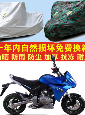 天地游侠骐迹GTR150摩托车车衣车罩车套子防晒防雨布防尘防风加厚