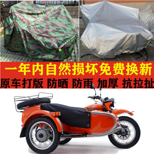 Ural乌拉尔侦察兵Pstrol侉子边三轮加厚车衣罩子防晒防雨布防尘套