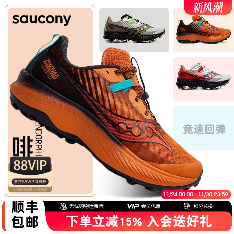 索康尼ENDORPHINEDGE啡驰越野跑