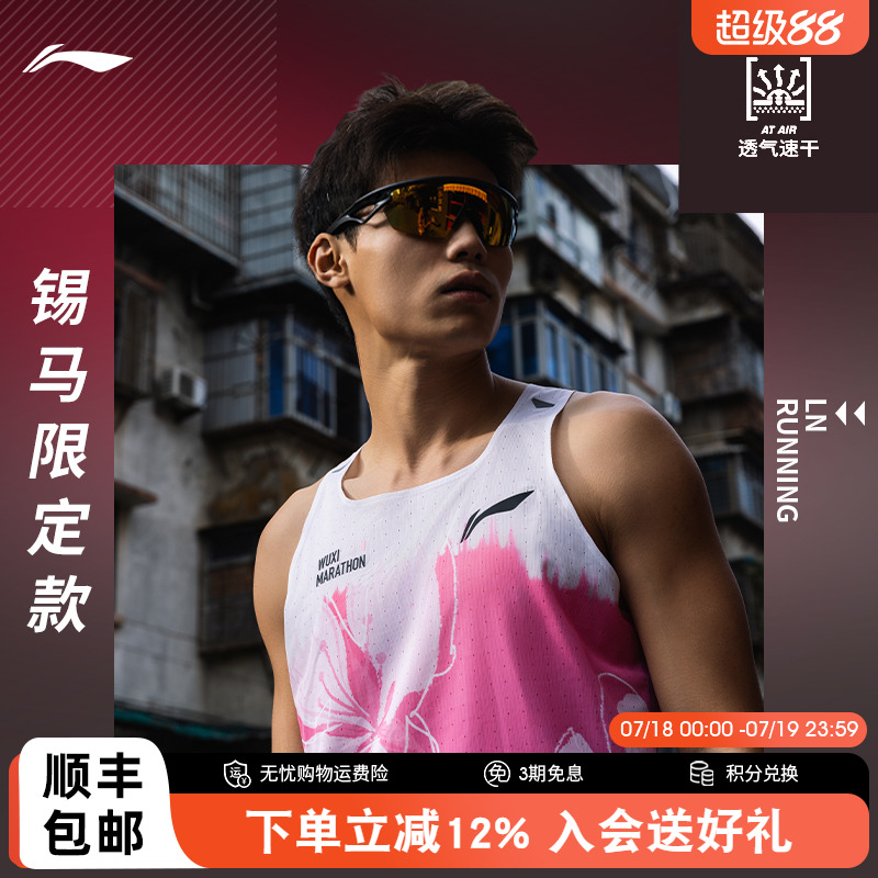 李宁锡马背心男女款速干凉爽透