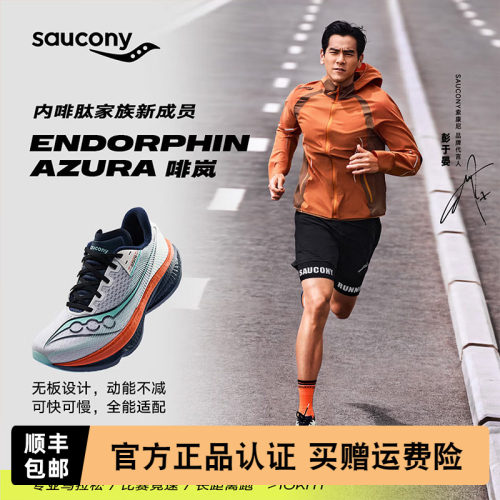 Saucony索康尼啡岚男女跑步鞋