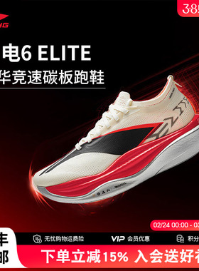 李宁飞电6 ELITE 男女同款超䨻胶囊全掌碳板回弹专业竞速运动跑鞋