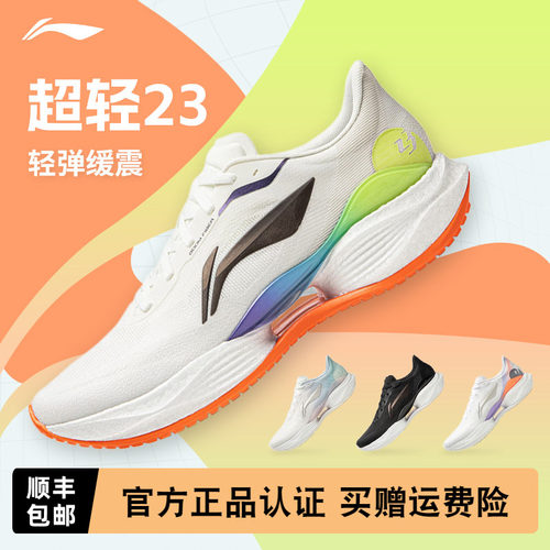李宁超轻23男款2026新款跑步鞋
