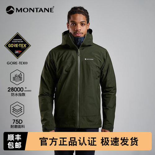 SPIRIT冲锋衣男女MONTANE轻量徒步硬壳透气防风越野跑外套盟泰恩