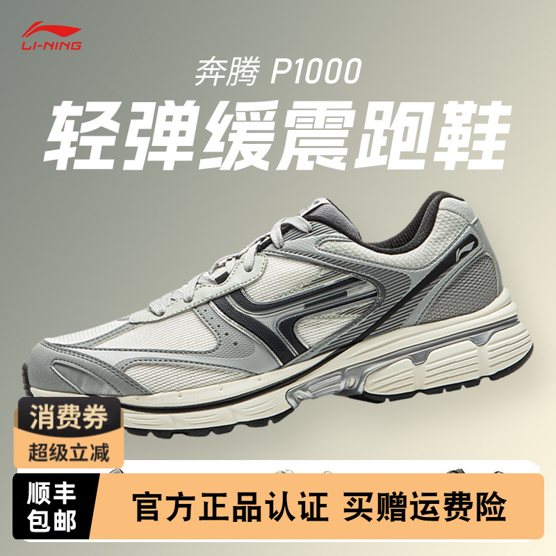 李宁奔腾P1000跑步鞋男女款减震透气轻便竞速缓震运动鞋