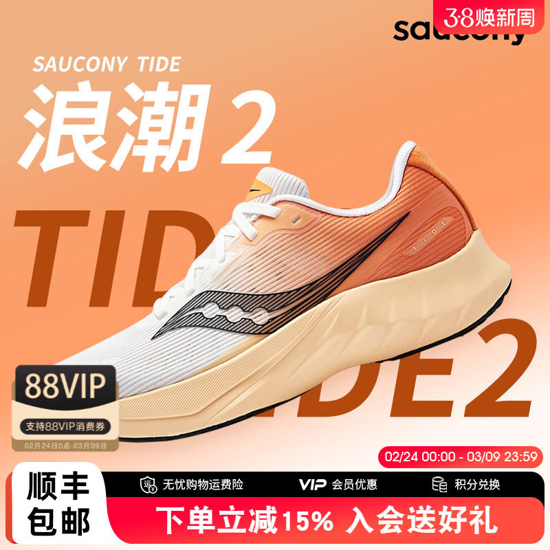 Saucony索康尼TIDE浪潮 2男女款跑鞋新款减震慢跑训练透气跑步鞋