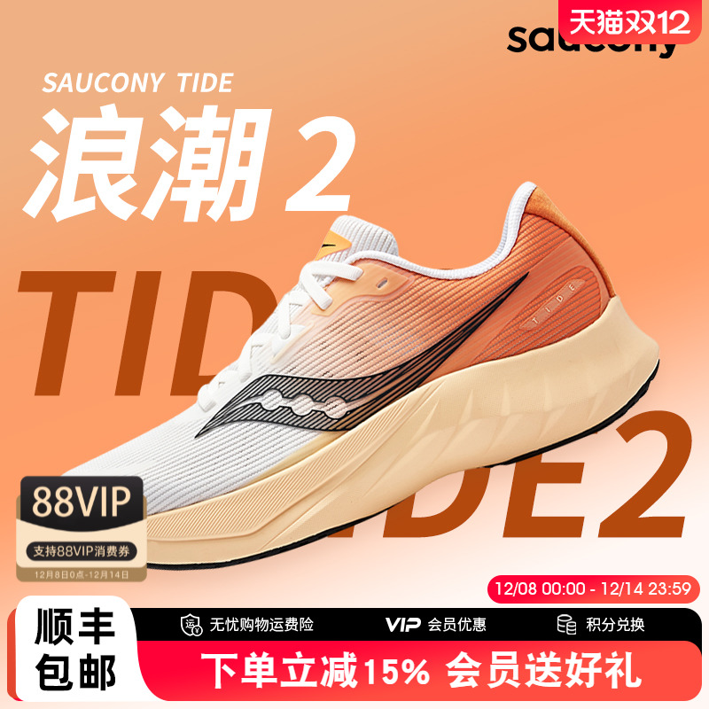 Saucony索康尼TIDE浪潮 2男女款跑鞋新款减震慢跑训练透气跑步鞋
