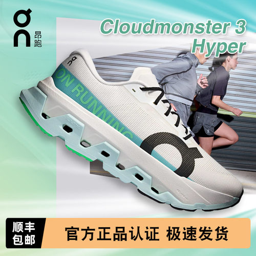 On昂跑Cloudmonster3Hyper跑鞋