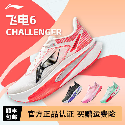 李宁飞电6CHALLENGER女款跑鞋