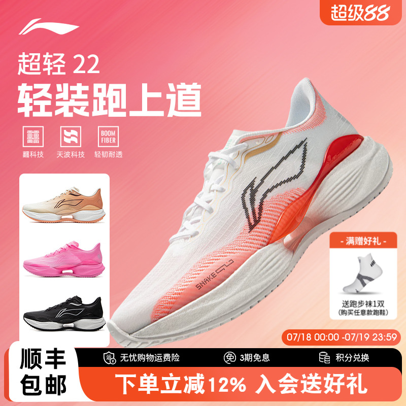 李宁超轻22女款蛇年限定运动鞋