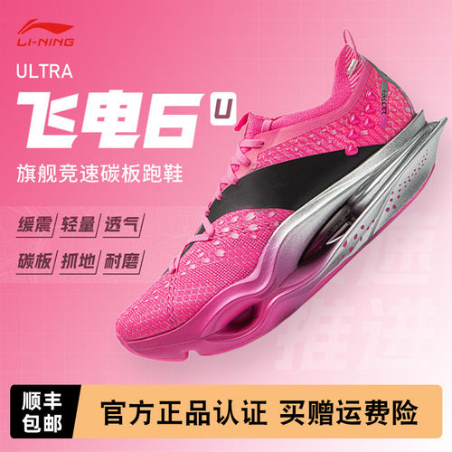 李宁飞电6ULTRA男女跑步鞋