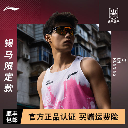 李宁锡马背心男女款速干凉爽透