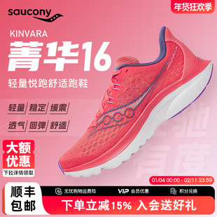 Saucony索康尼KINVARA菁华16轻便透气减震训练鞋运动体侧跑步鞋女