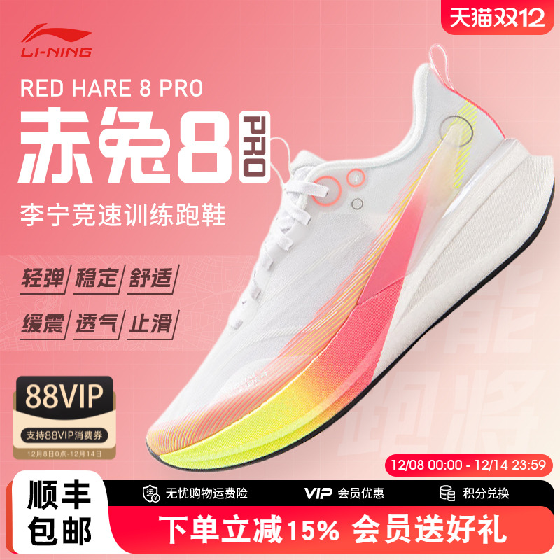 李宁赤兔8PRO轻量竞速跑鞋女款