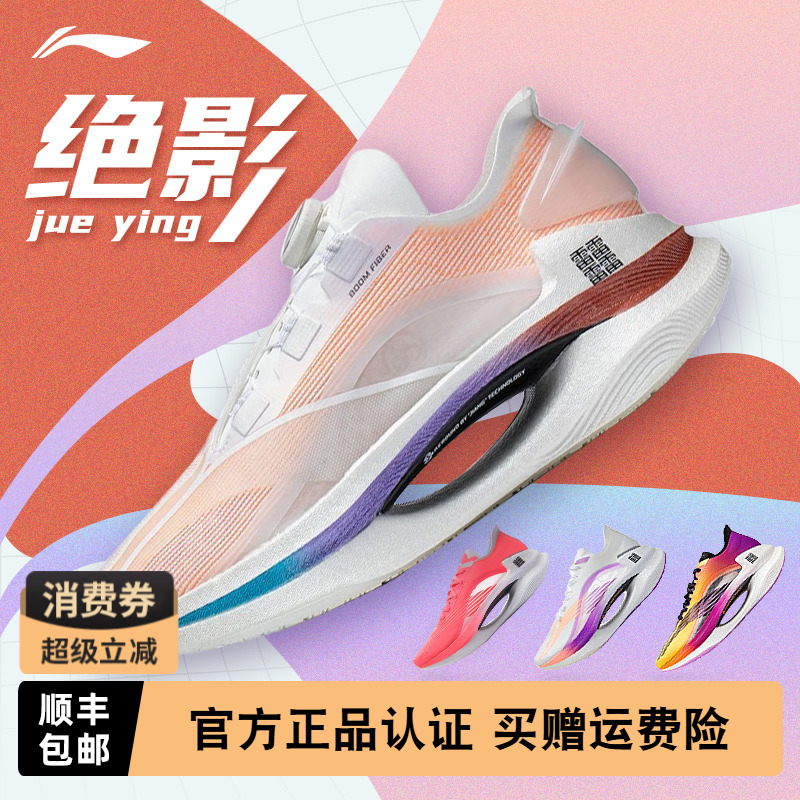 李宁绝影男女䨻弜科技跑鞋