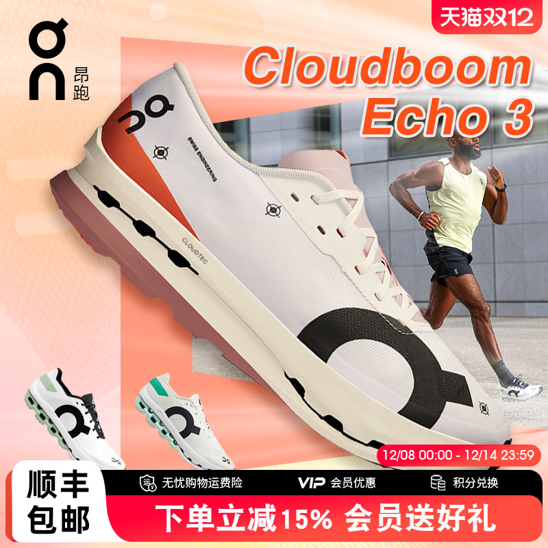 On昂跑CloudboomEcho3男女跑鞋