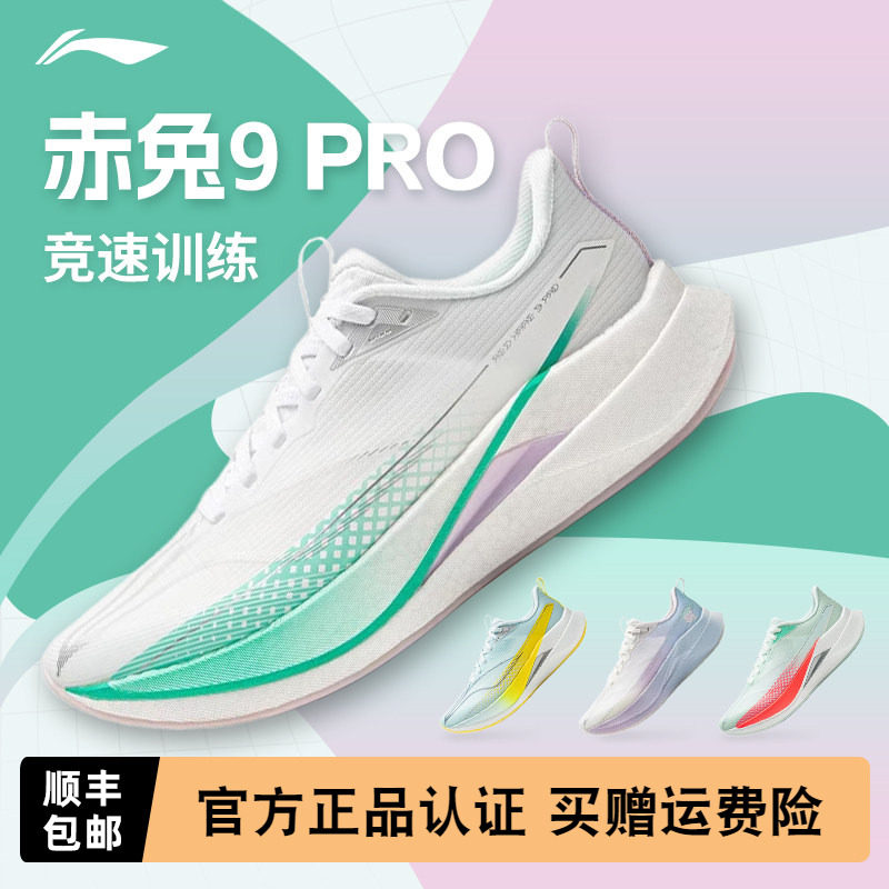 【不涂不割】李宁赤兔9PRO女款跑步鞋中考减震竞速训练专业运动鞋