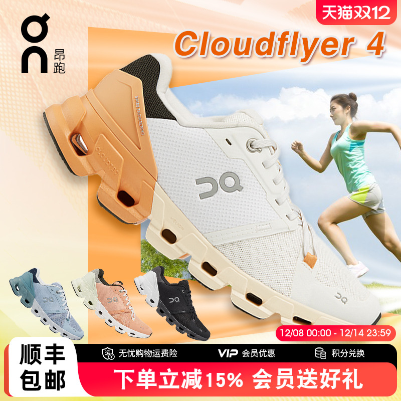 On昂跑Cloudflyer4女款跑鞋