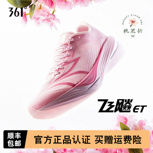 361飞飚ET男款专业竞速训练跑步鞋体侧田径体育生跑鞋运动鞋