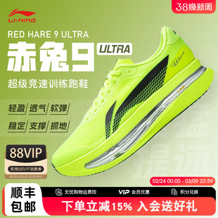 李宁赤兔9ULTRA 男女超䨻胶囊跑步鞋轻便缓震竞速训练专业运动鞋