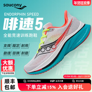 Saucony索康尼啡速5 ENDORPHIN SPEED透气缓震回弹男女款竞速跑鞋