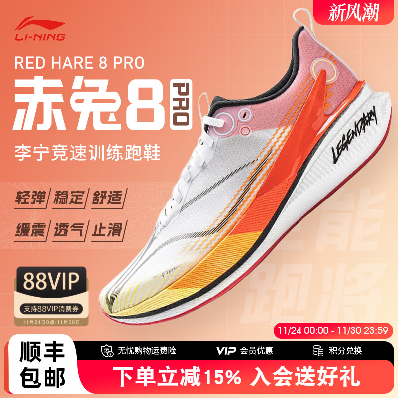 李宁赤兔8PRO缓震竞速跑鞋男款
